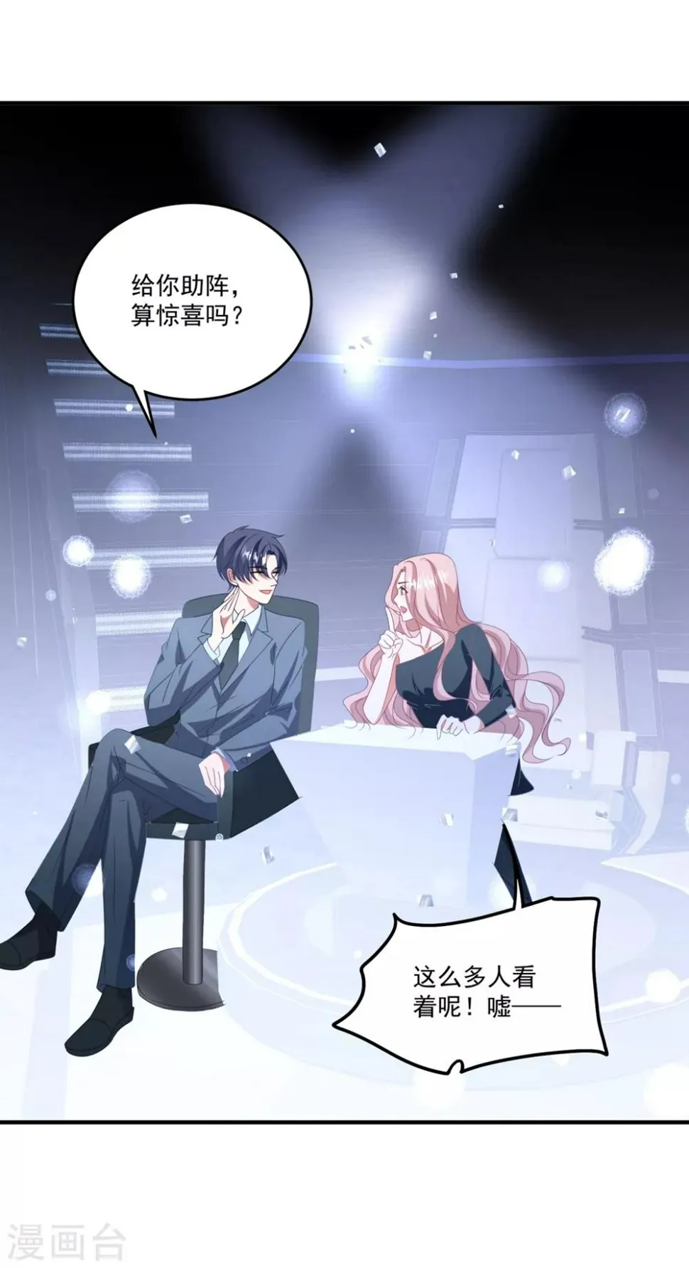第170话 老公撑腰 第6页