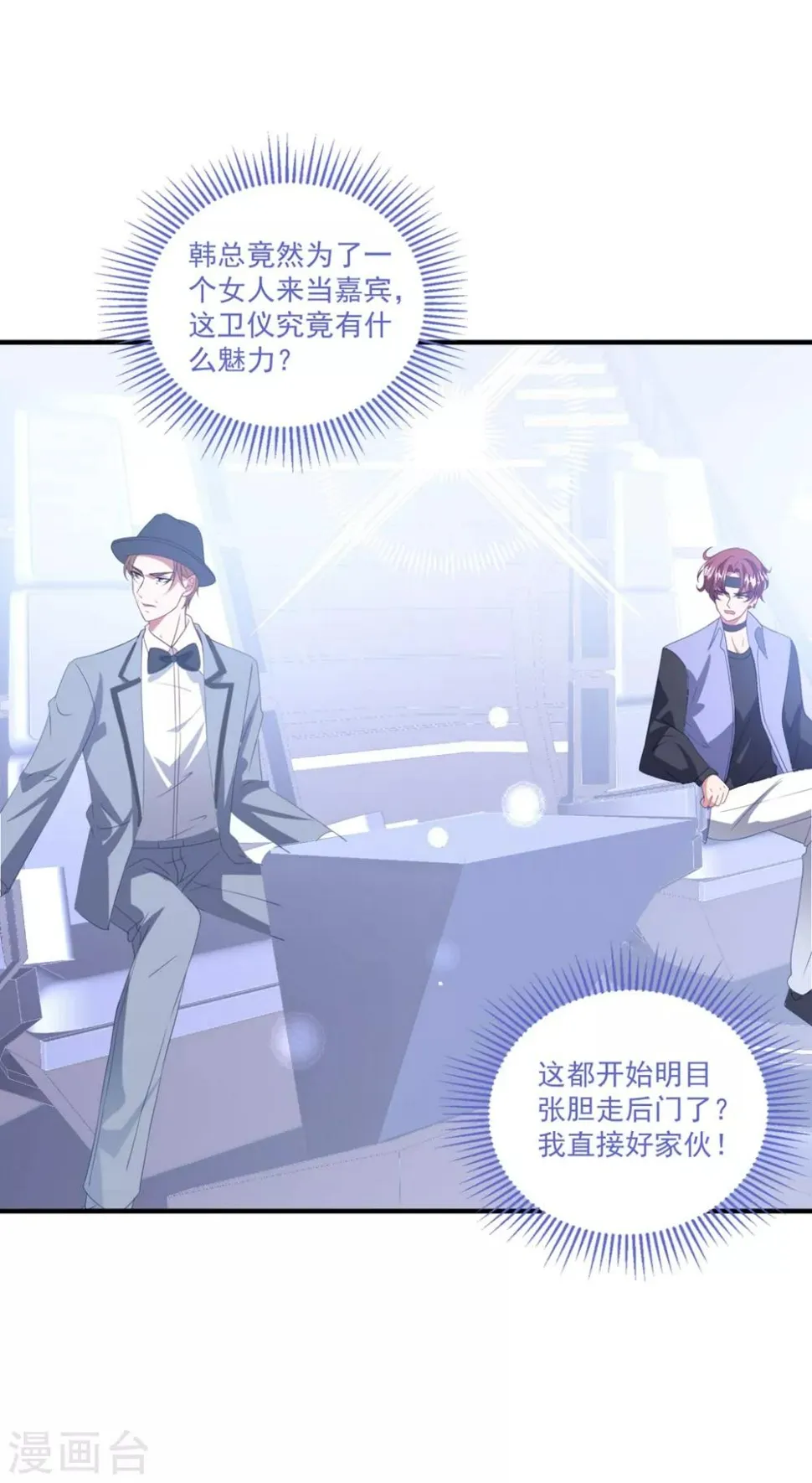 第170话 老公撑腰 第7页
