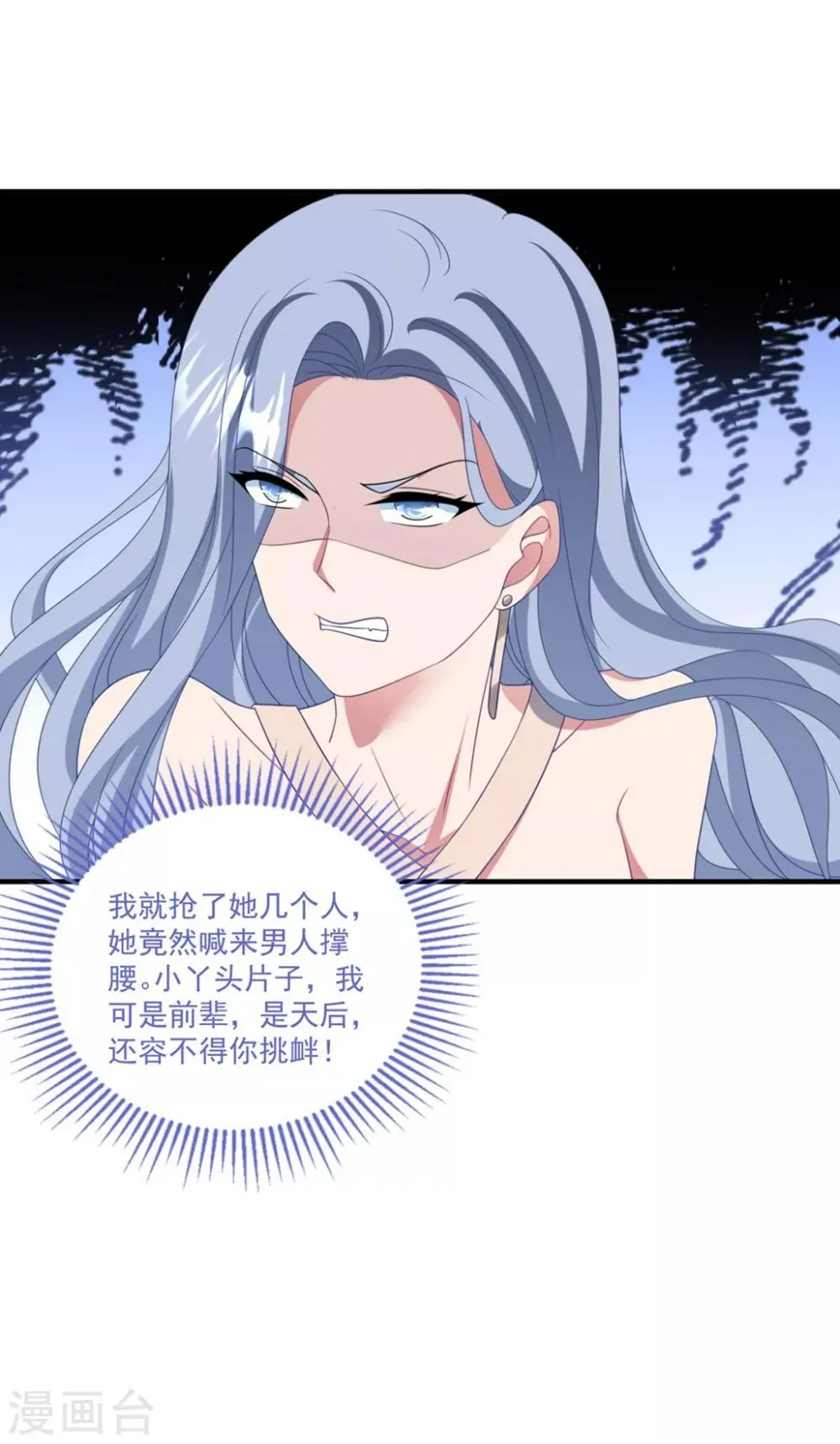 第170话 老公撑腰 第8页