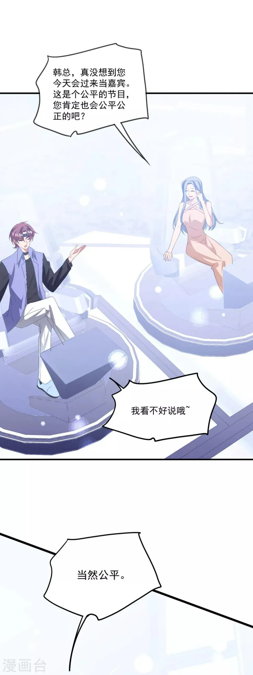 第170话 老公撑腰 第9页