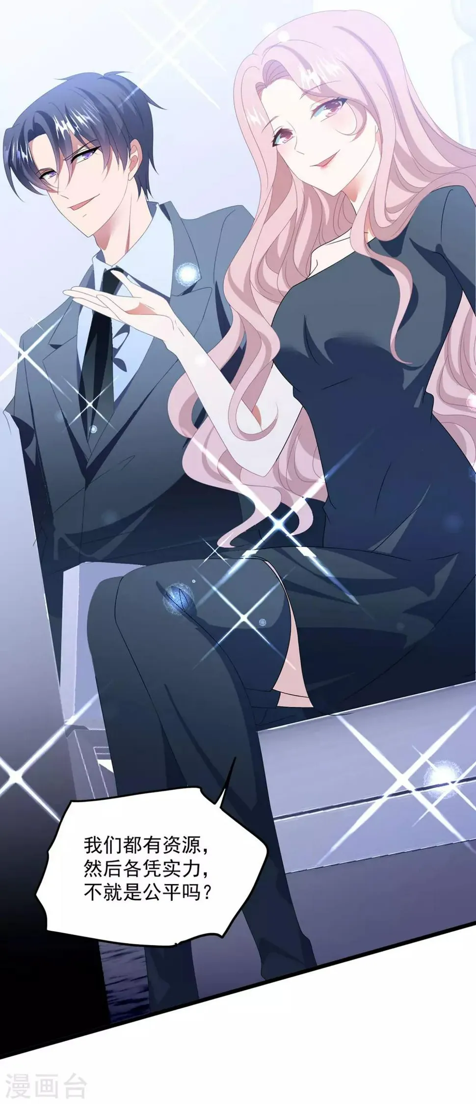 第170话 老公撑腰 第10页