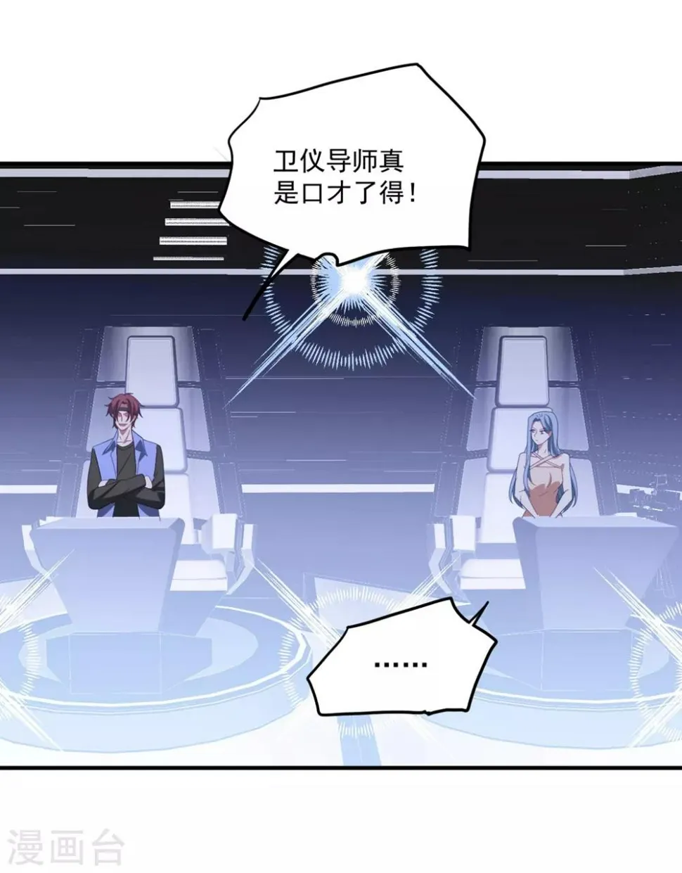 第170话 老公撑腰 第12页