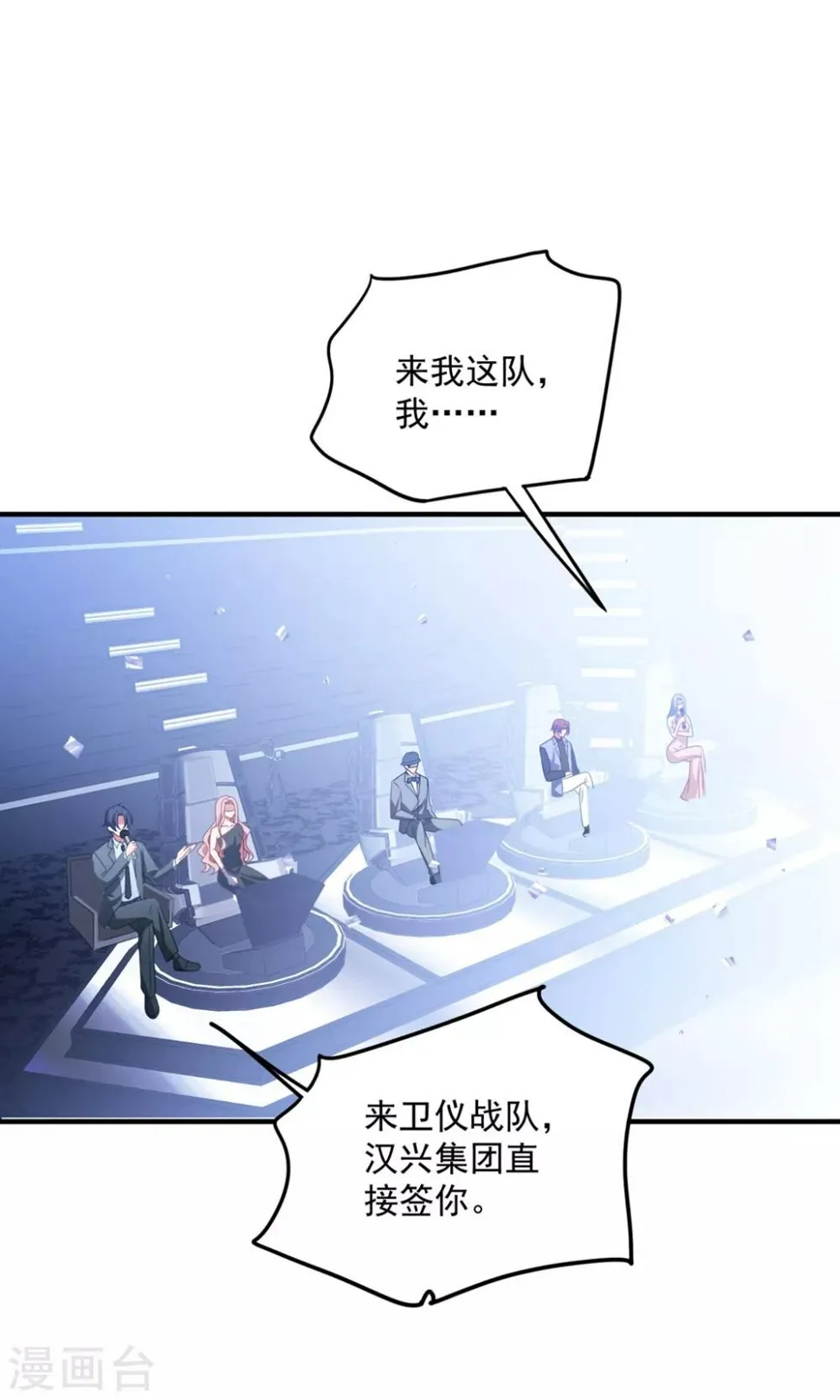 第170话 老公撑腰 第15页