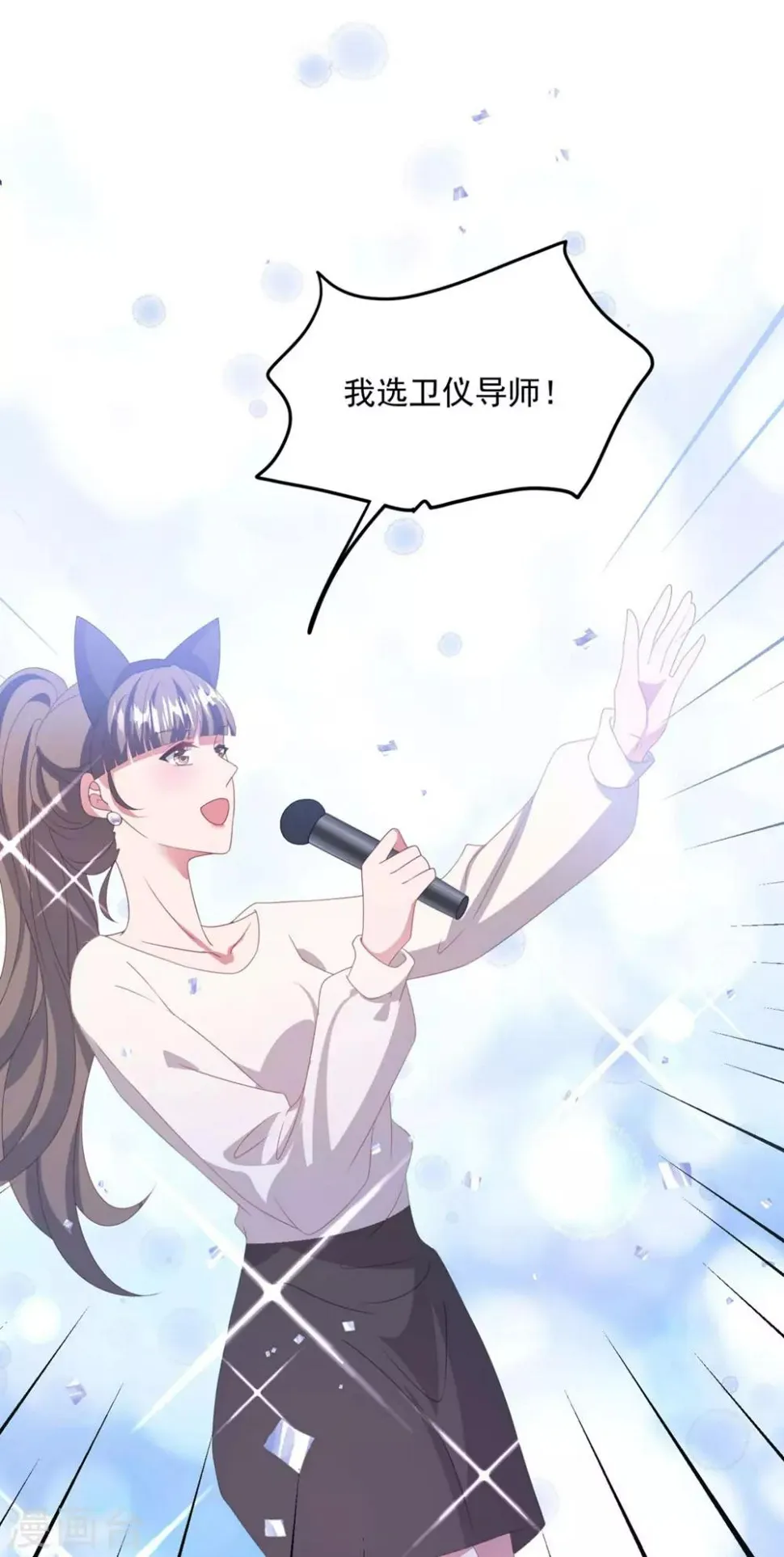 第170话 老公撑腰 第16页