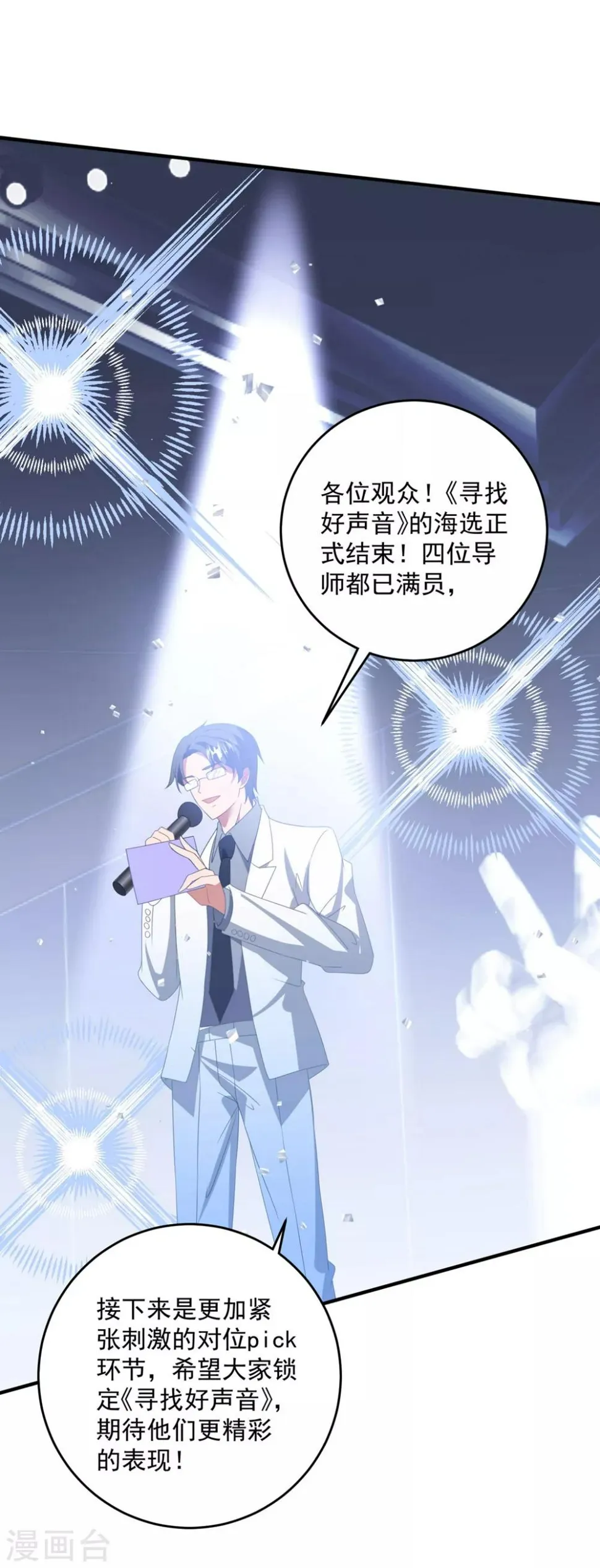 第170话 老公撑腰 第20页