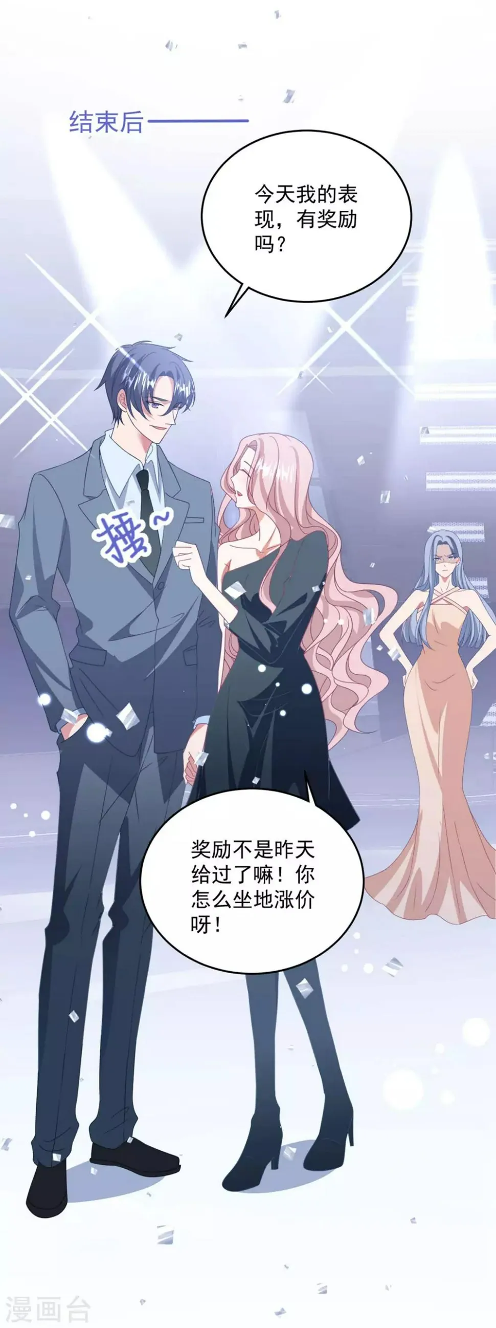第170话 老公撑腰 第22页