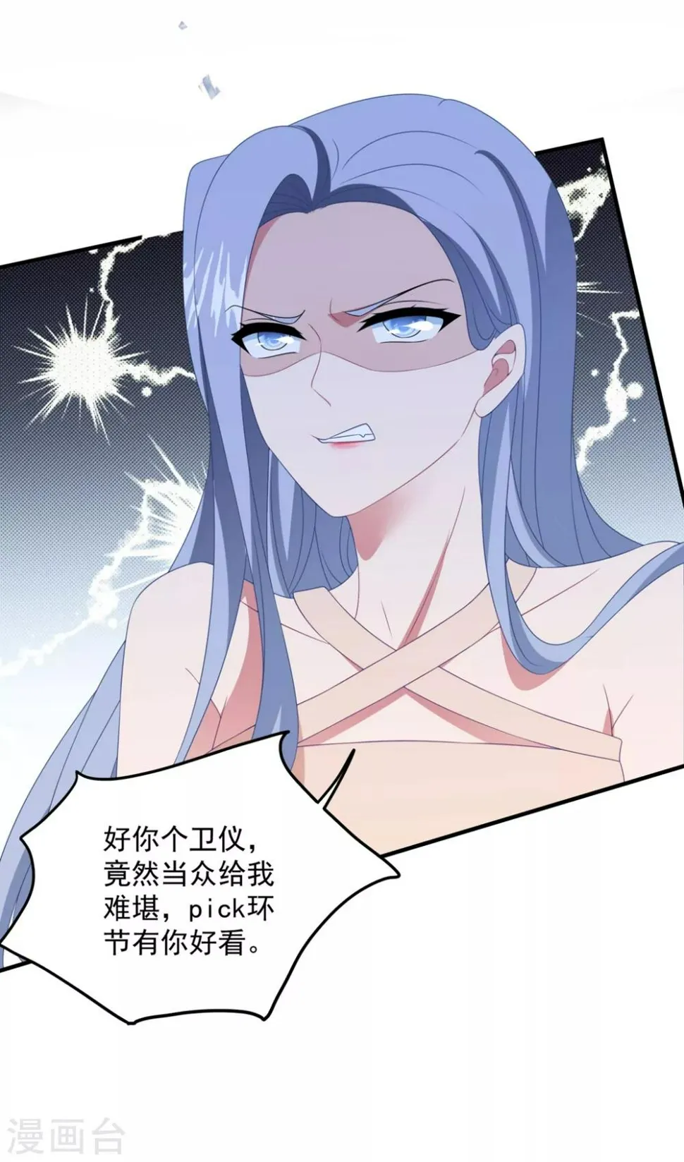 第170话 老公撑腰 第23页