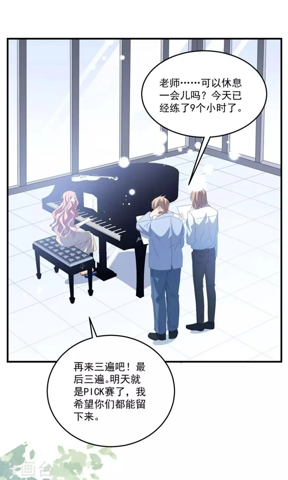 第170话 老公撑腰 第25页