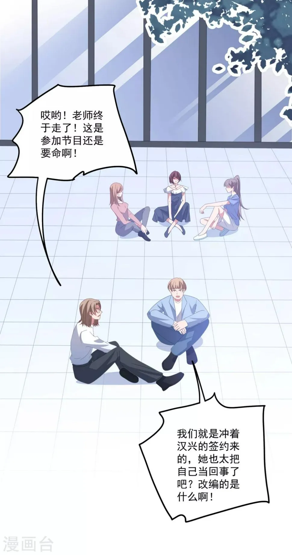 第170话 老公撑腰 第28页