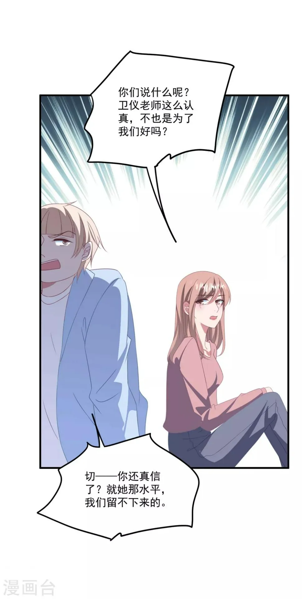 第170话 老公撑腰 第29页