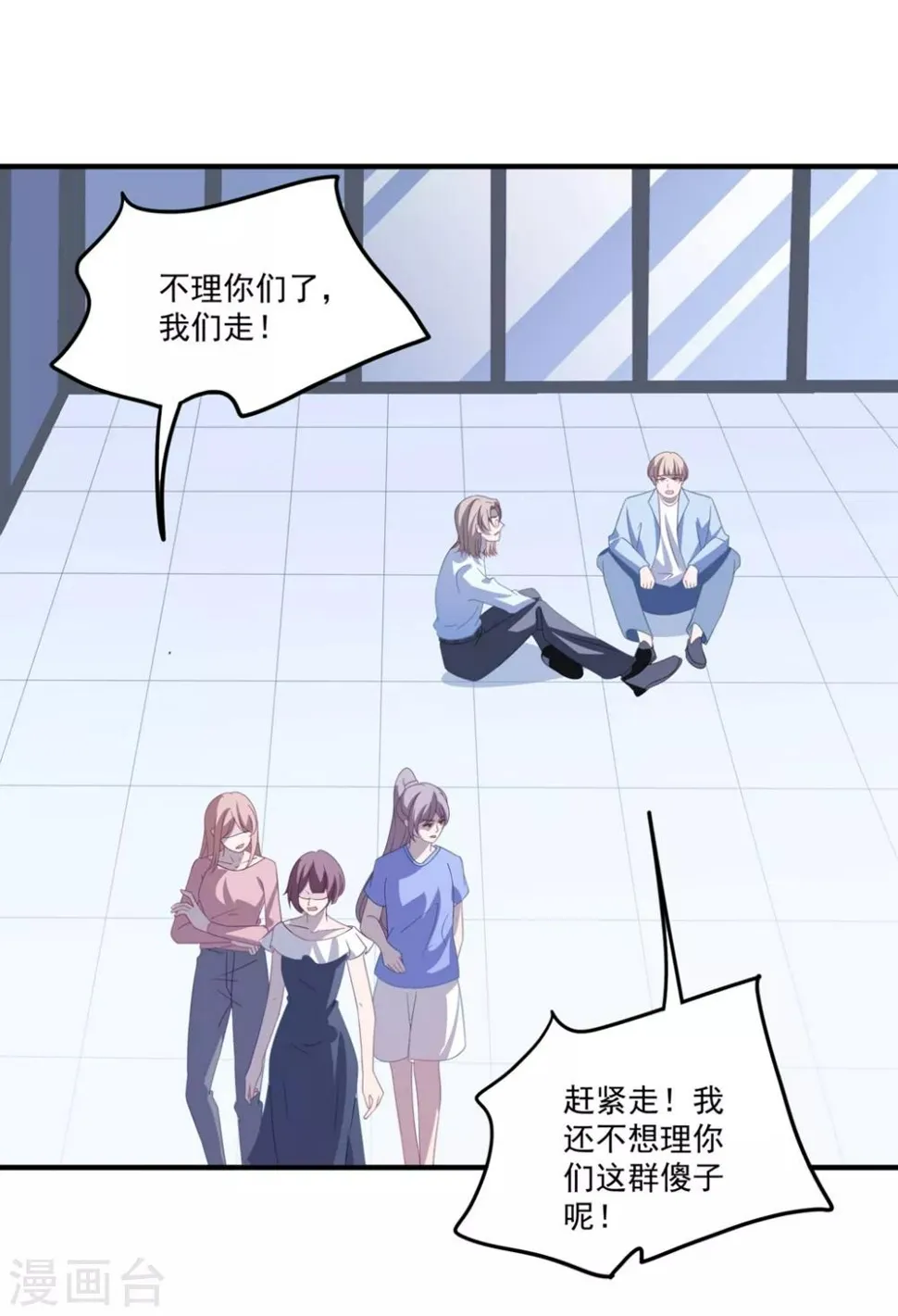 第170话 老公撑腰 第30页