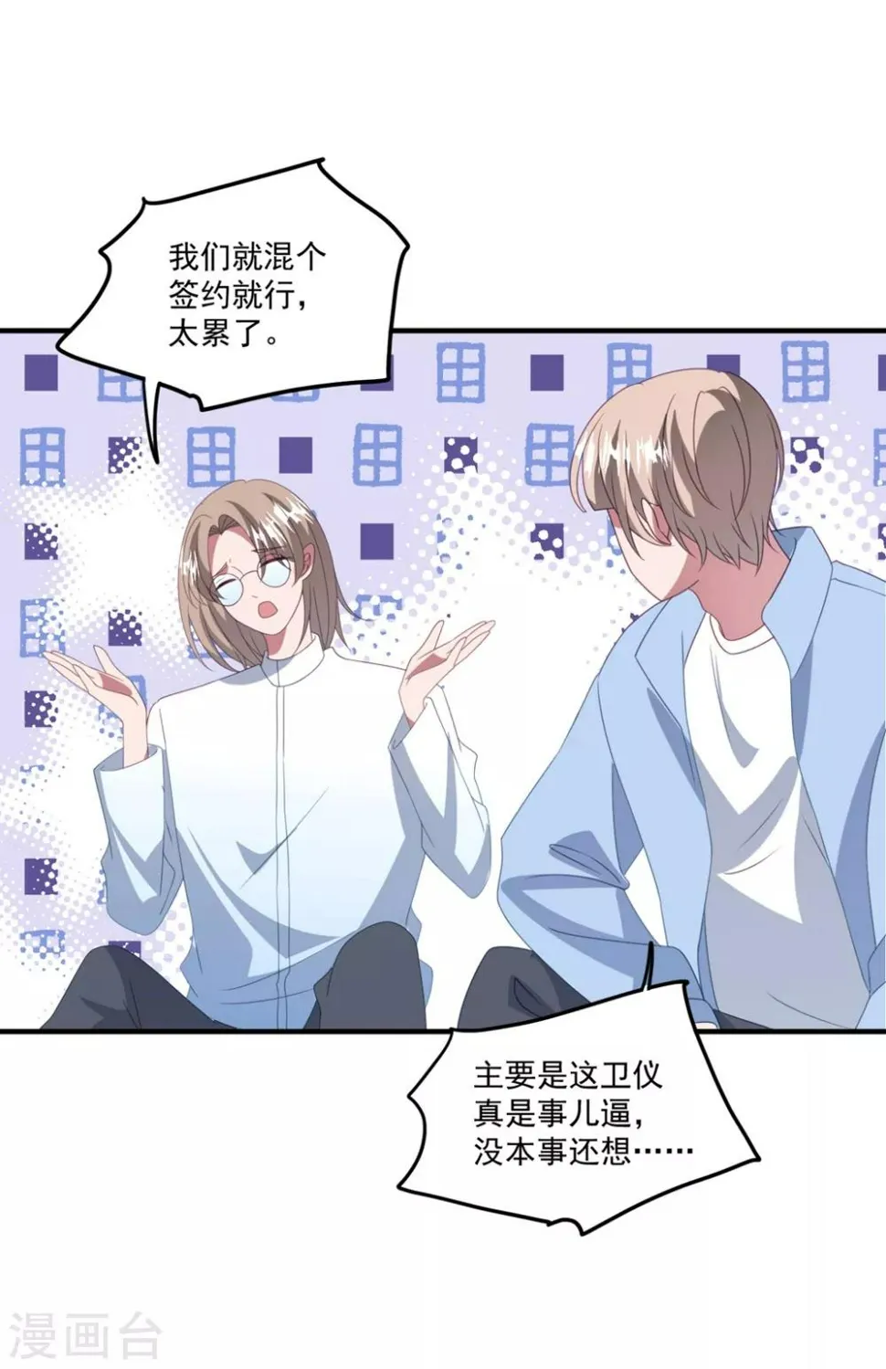 第170话 老公撑腰 第31页