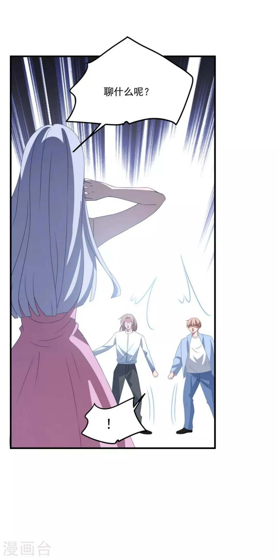 第170话 老公撑腰 第32页
