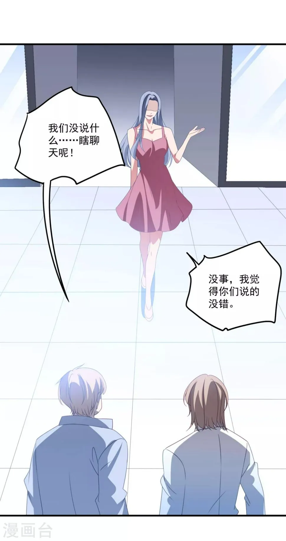 第170话 老公撑腰 第33页