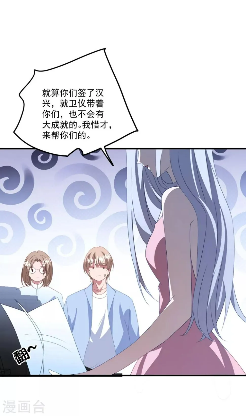 第170话 老公撑腰 第34页