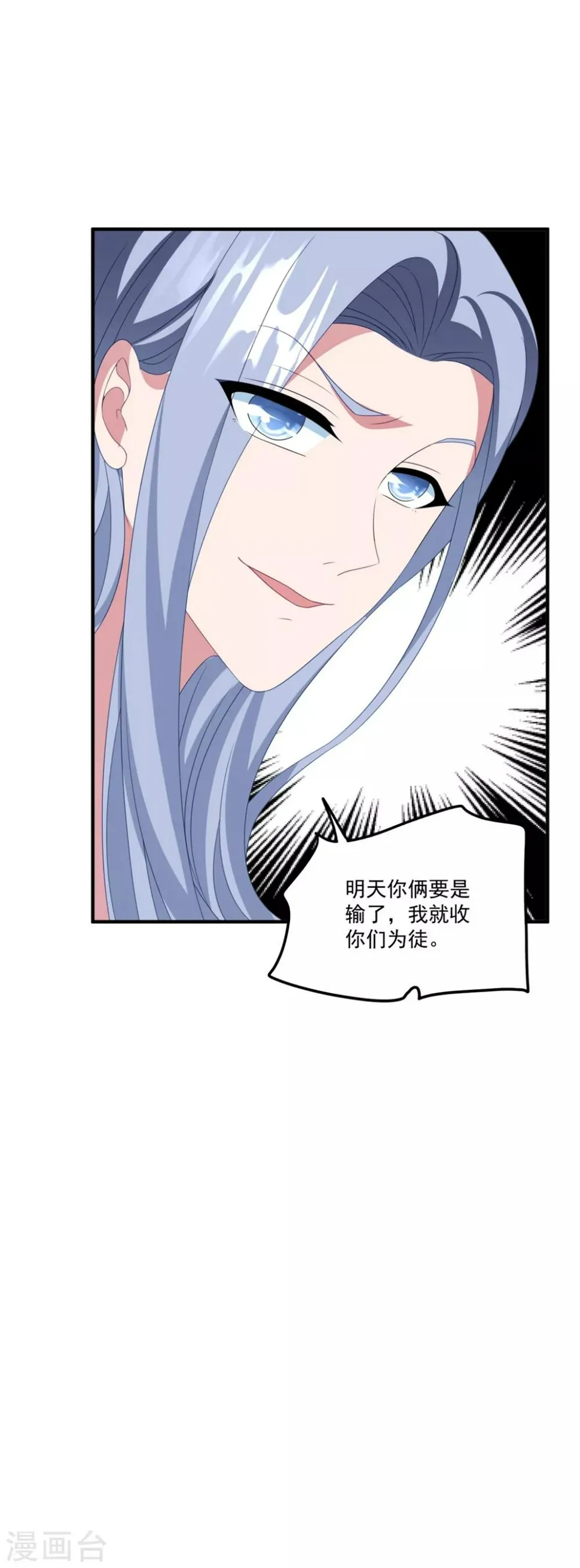 第170话 老公撑腰 第35页