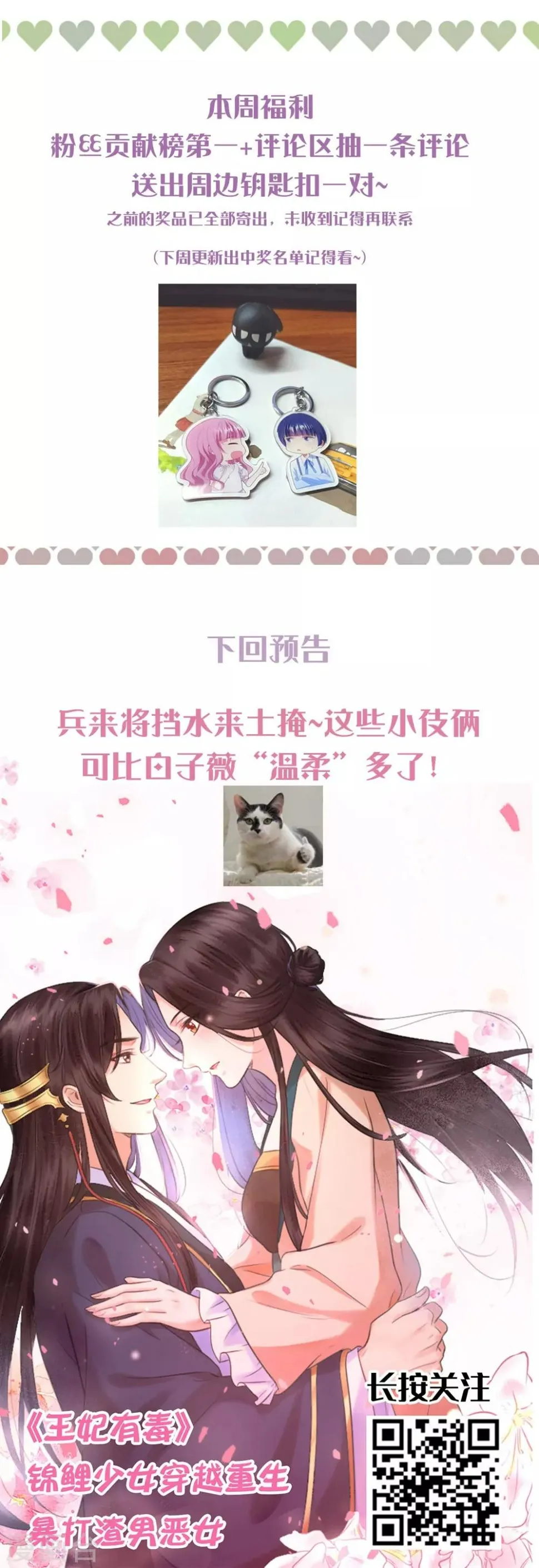 第170话 老公撑腰 第36页