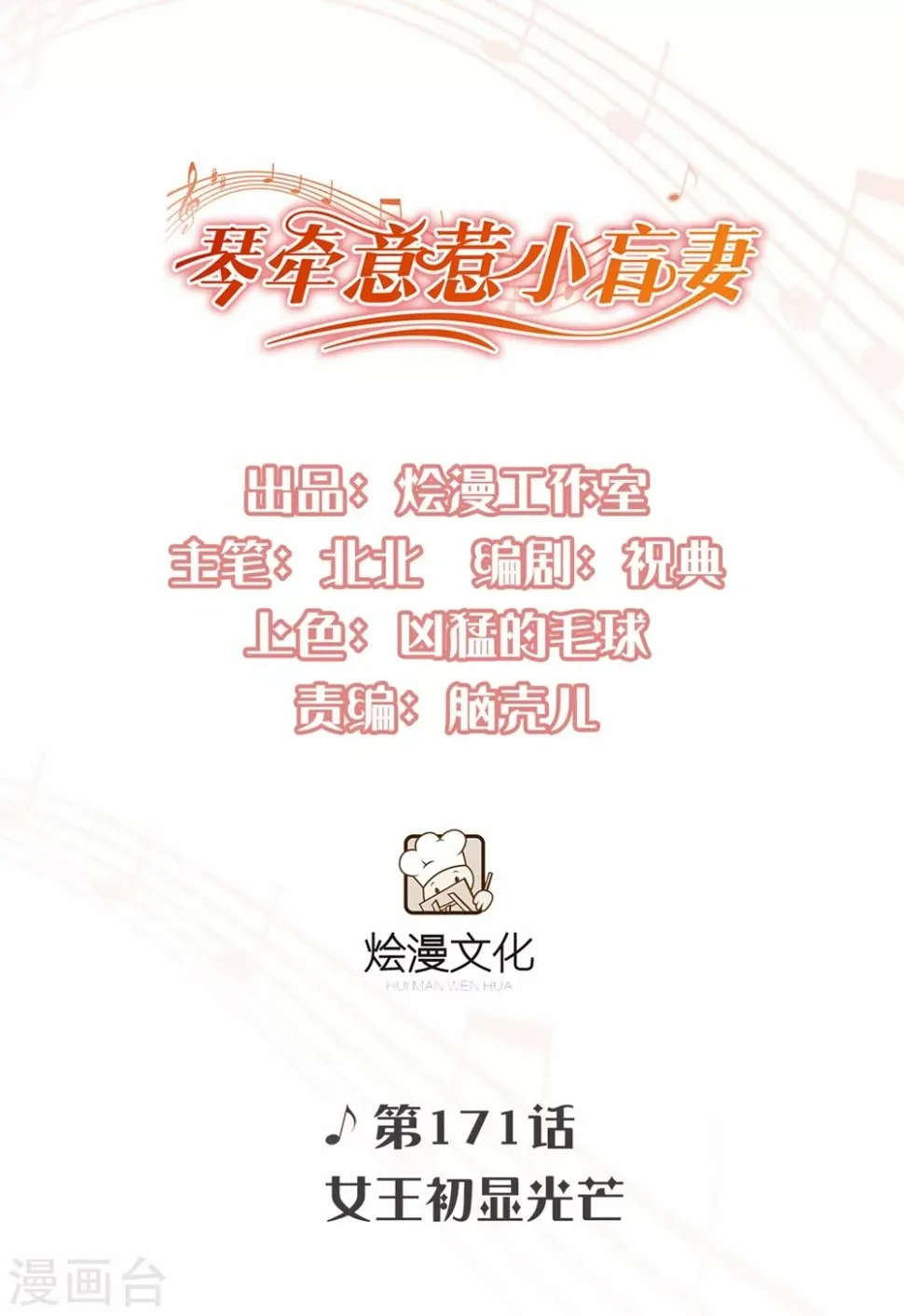 第171话 女王初显光芒 第1页
