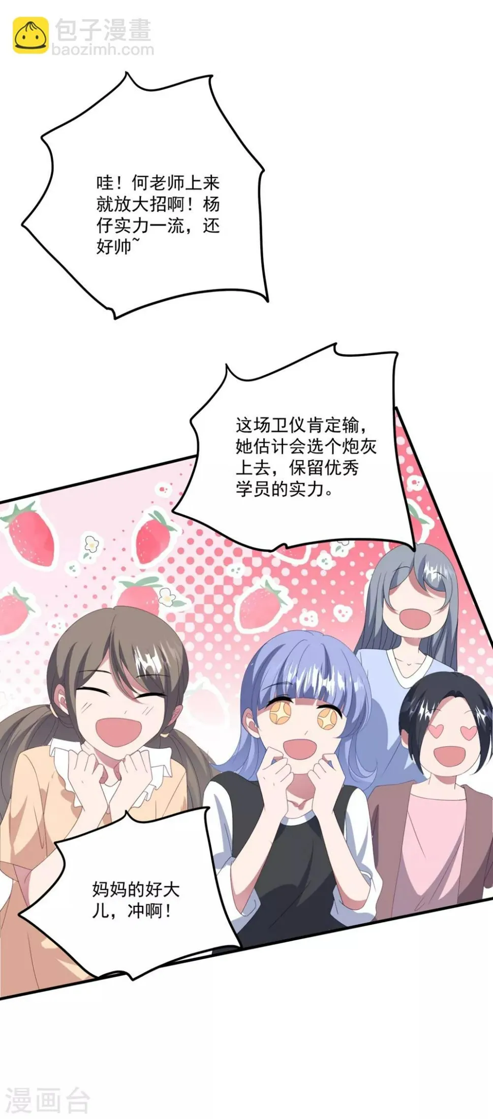 第171话 女王初显光芒 第11页