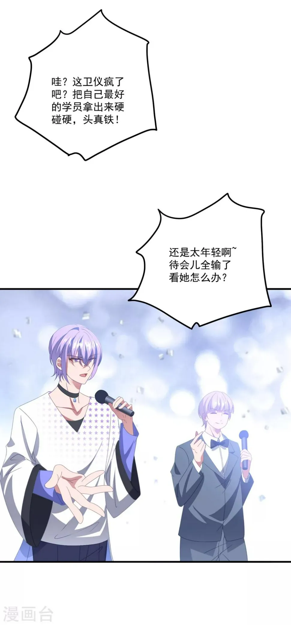 第171话 女王初显光芒 第16页