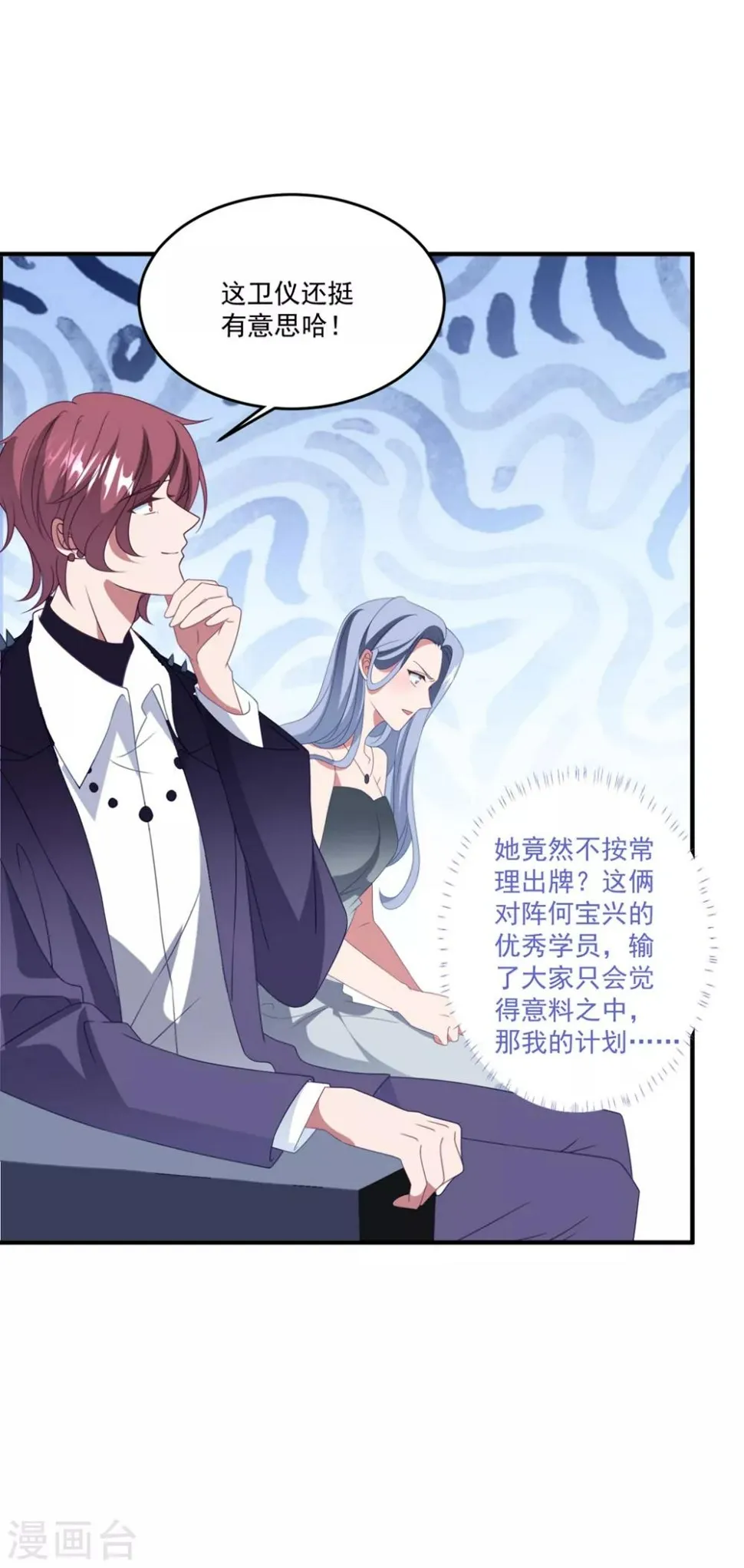 第171话 女王初显光芒 第20页
