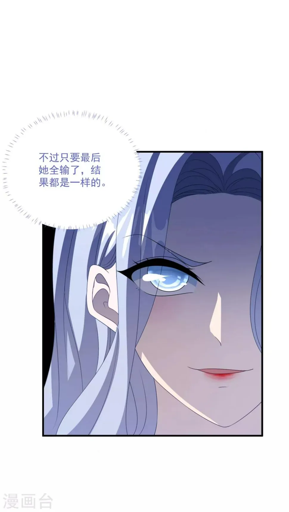 第171话 女王初显光芒 第21页