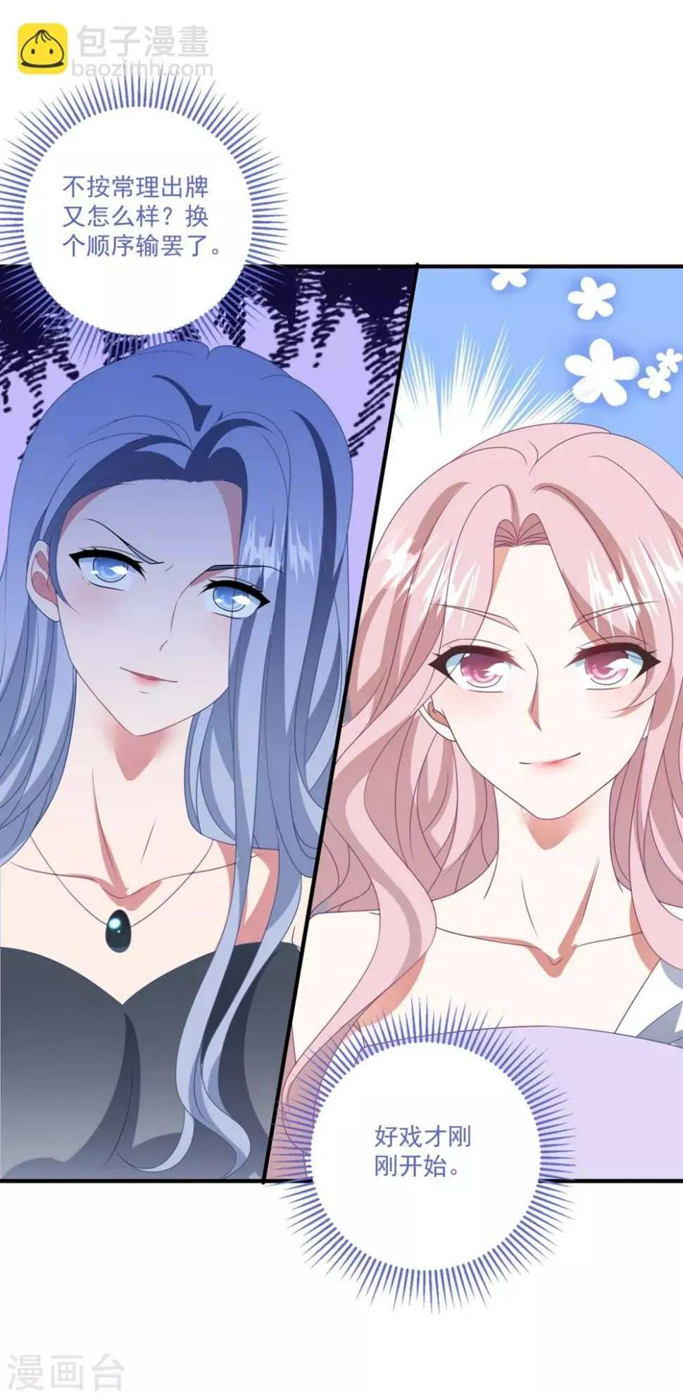 第171话 女王初显光芒 第24页