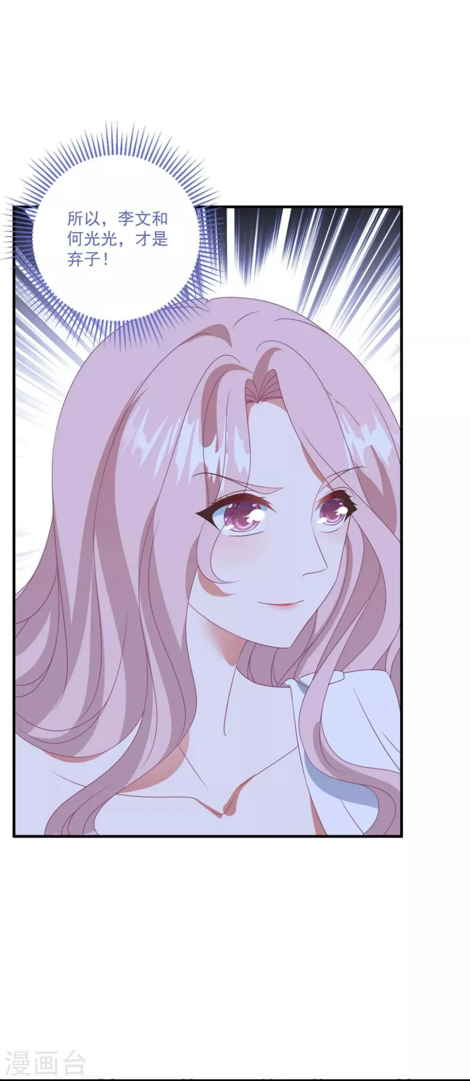 第171话 女王初显光芒 第28页
