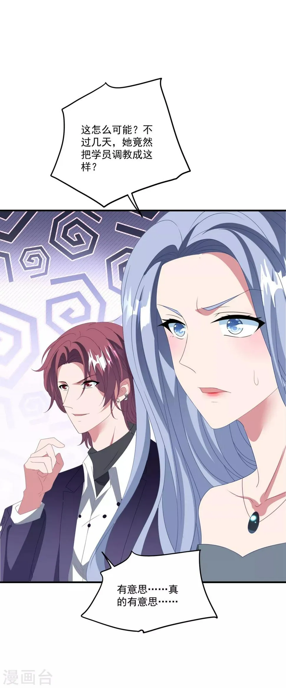 第171话 女王初显光芒 第31页