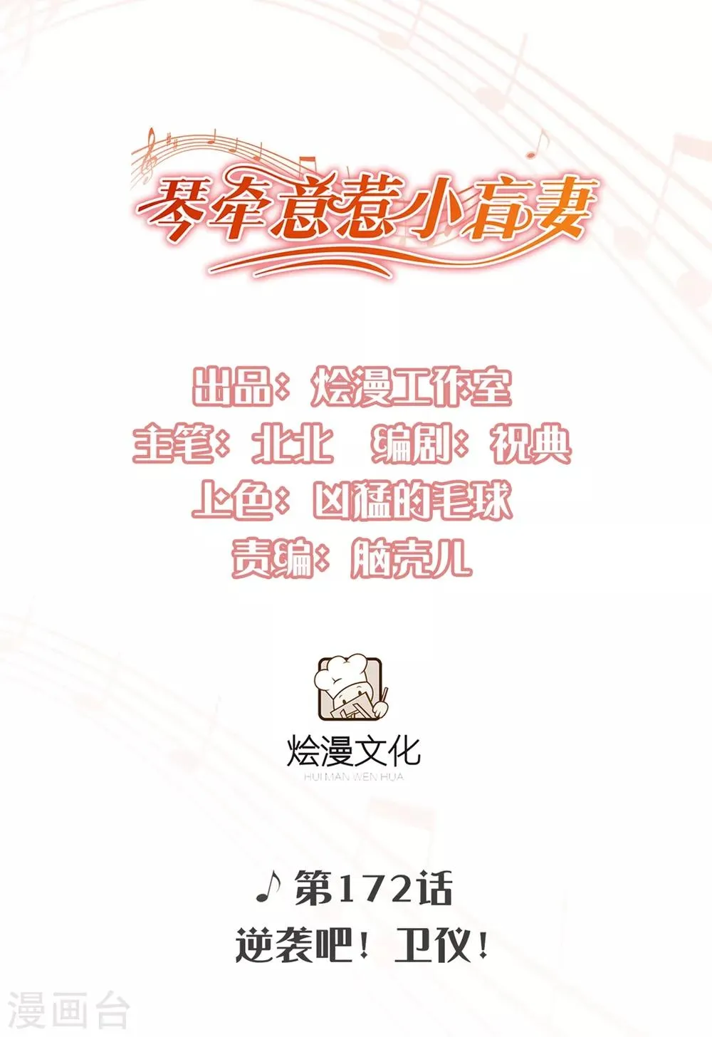 第172话 逆袭吧！卫仪！ 第1页
