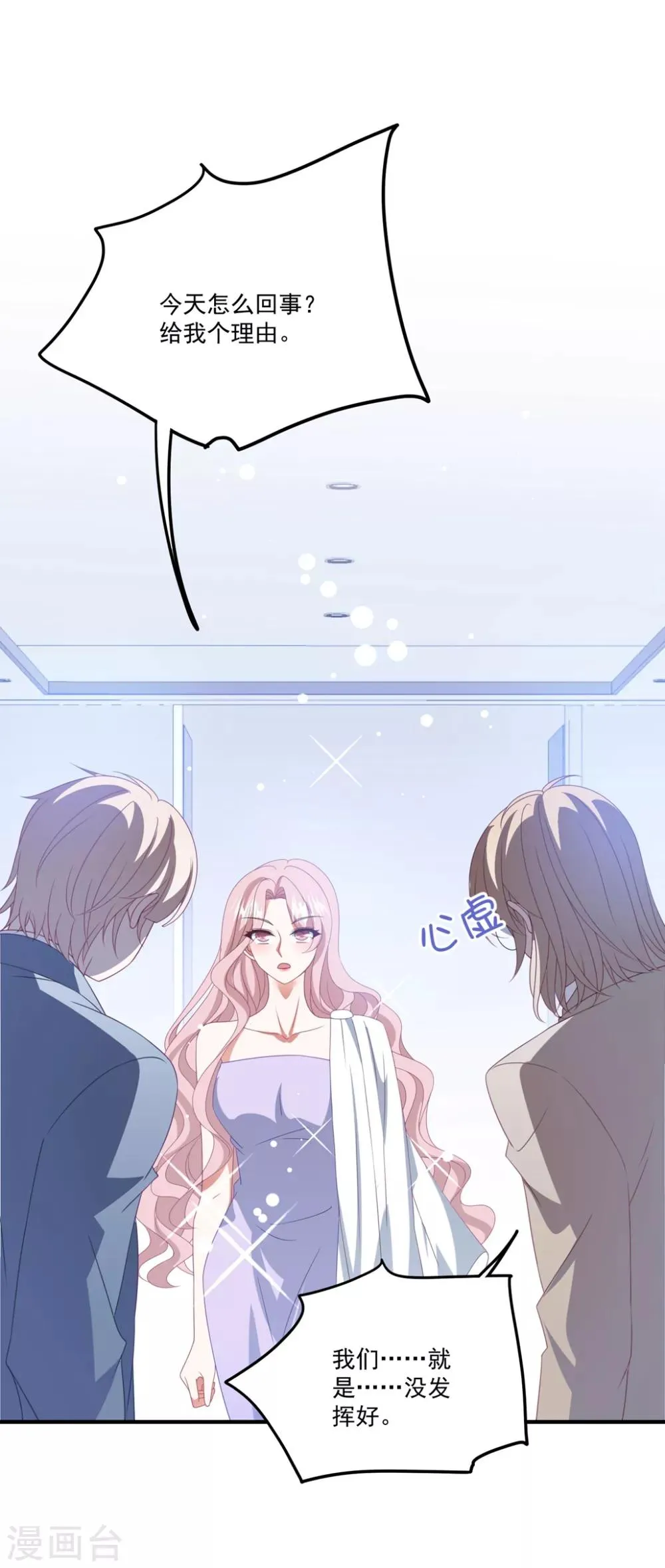 第172话 逆袭吧！卫仪！ 第2页