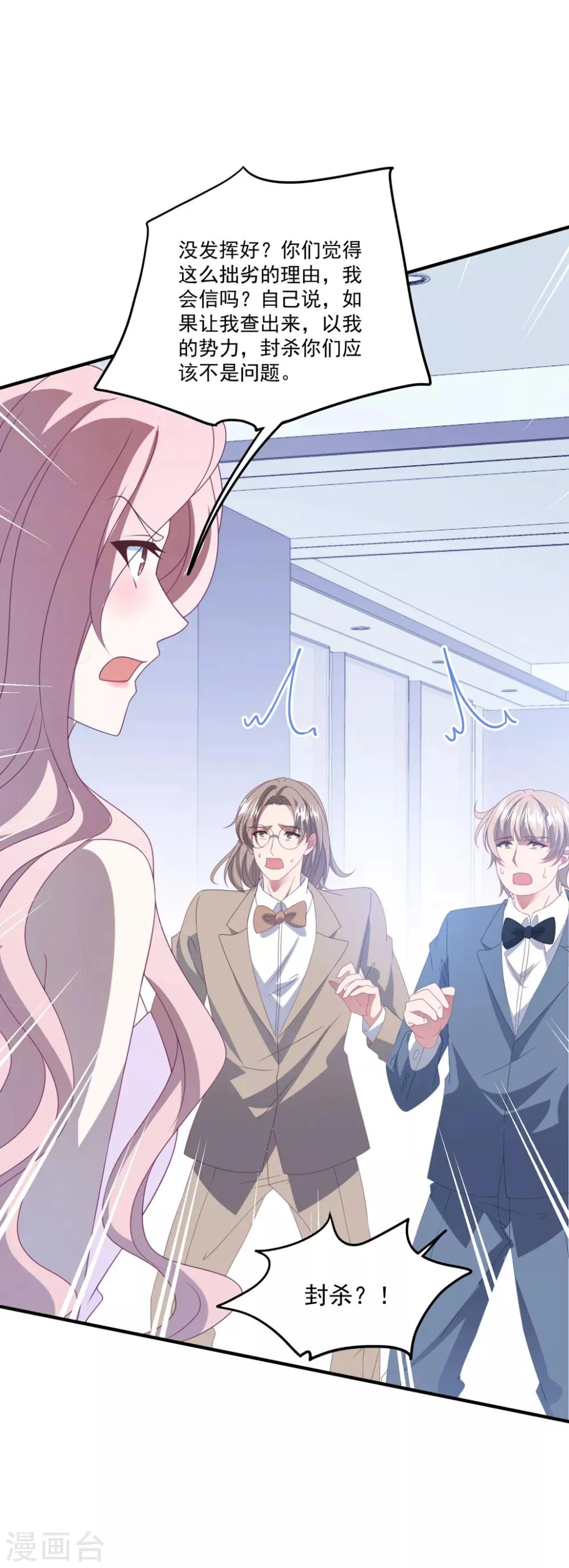 第172话 逆袭吧！卫仪！ 第3页