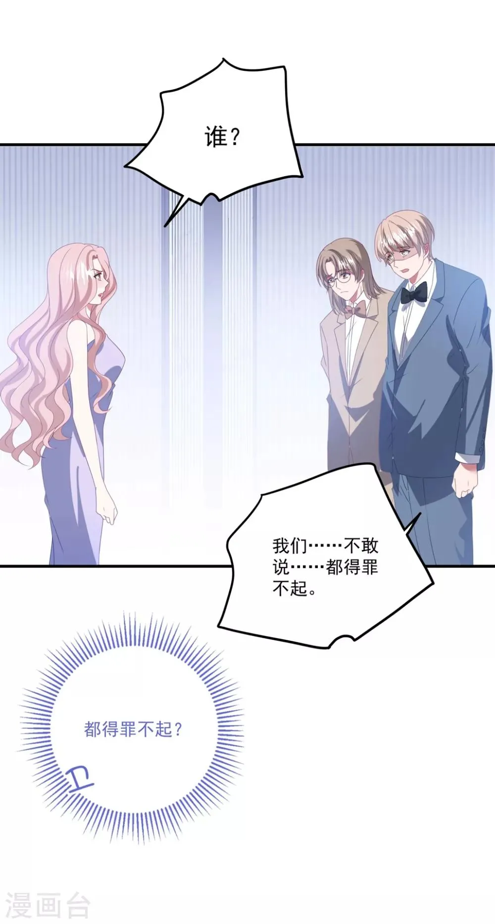 第172话 逆袭吧！卫仪！ 第5页
