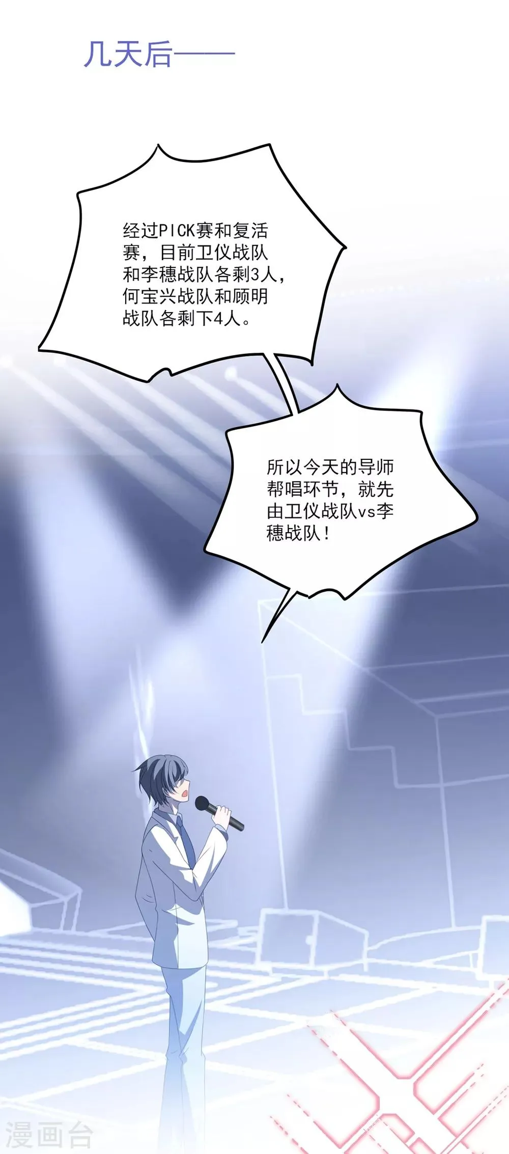第172话 逆袭吧！卫仪！ 第14页
