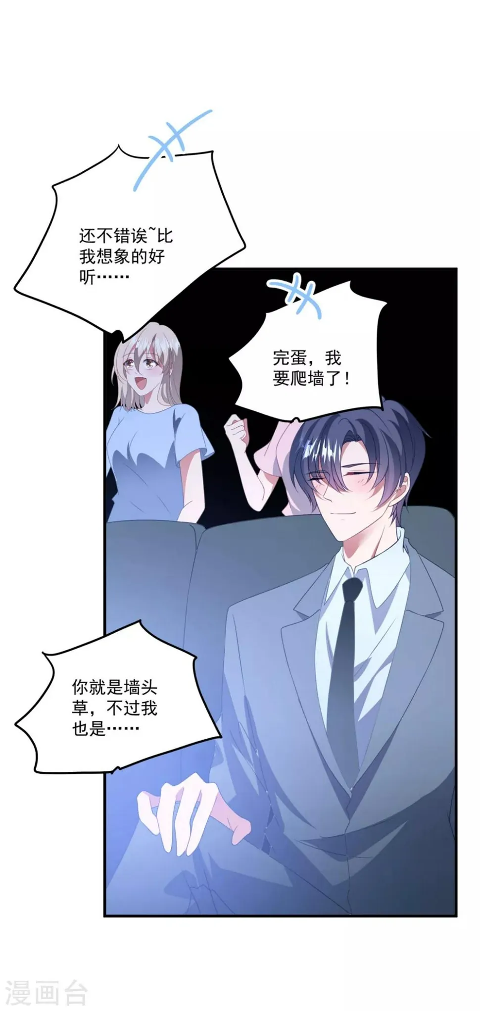 第172话 逆袭吧！卫仪！ 第24页