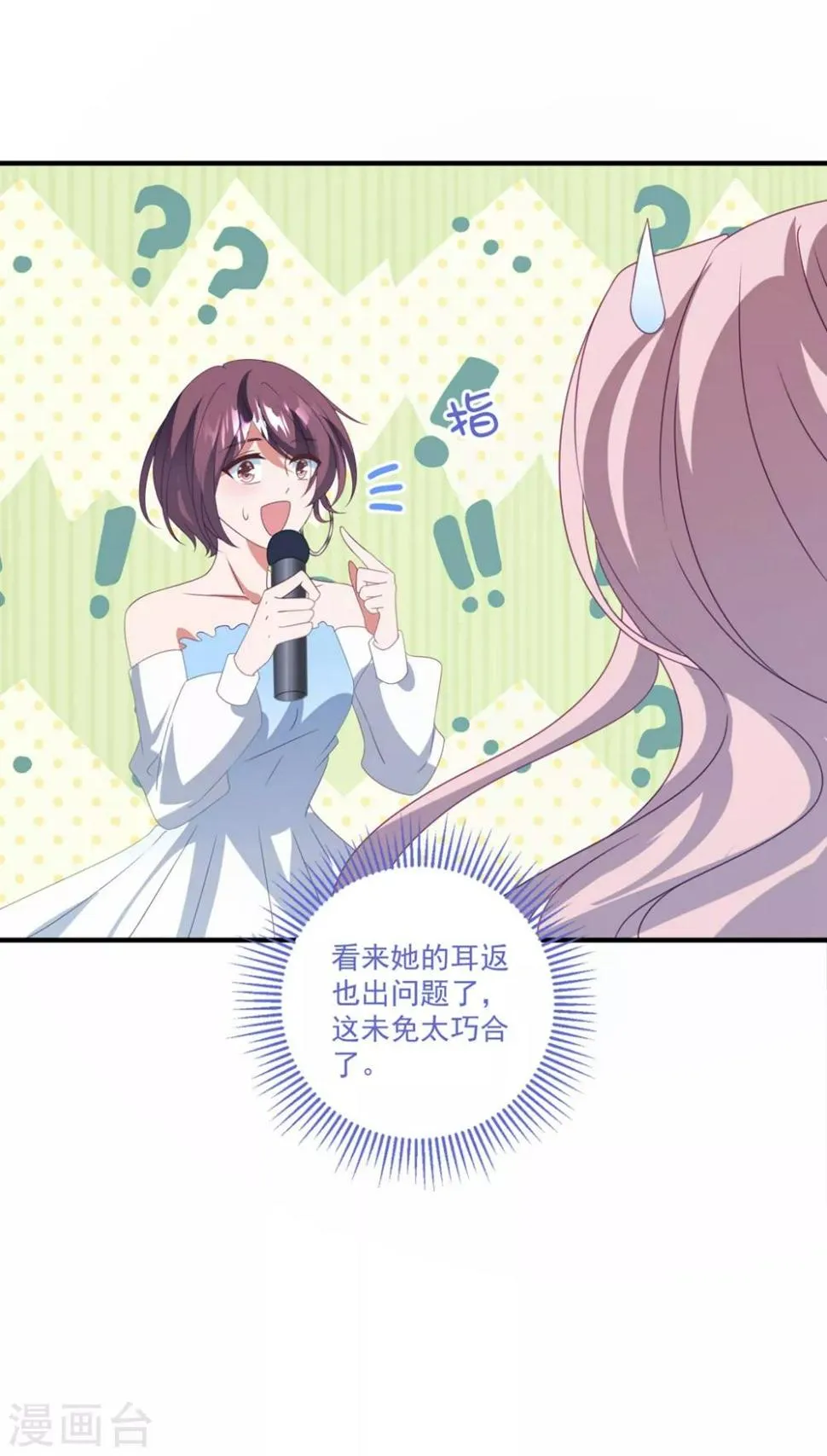 第172话 逆袭吧！卫仪！ 第28页