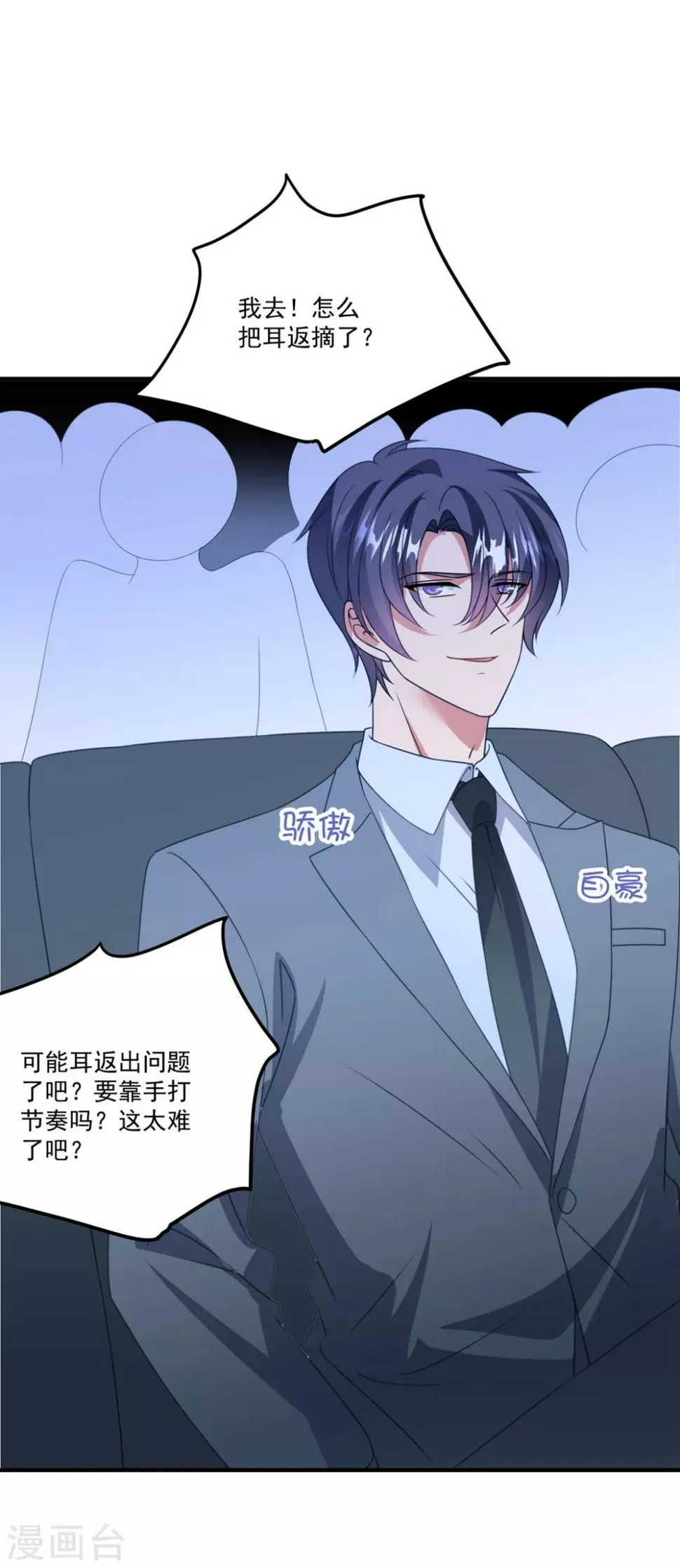 第172话 逆袭吧！卫仪！ 第32页