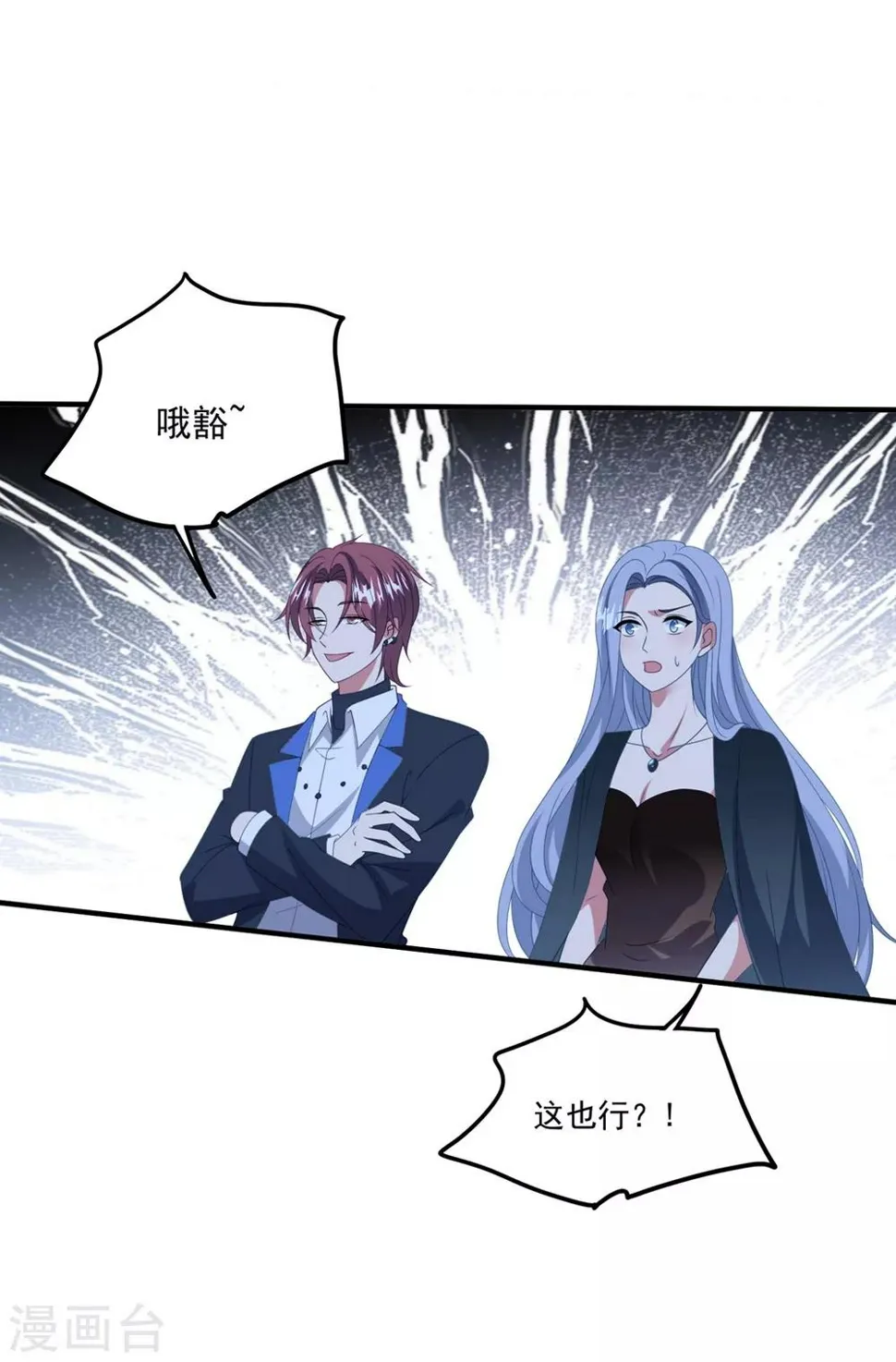 第172话 逆袭吧！卫仪！ 第33页
