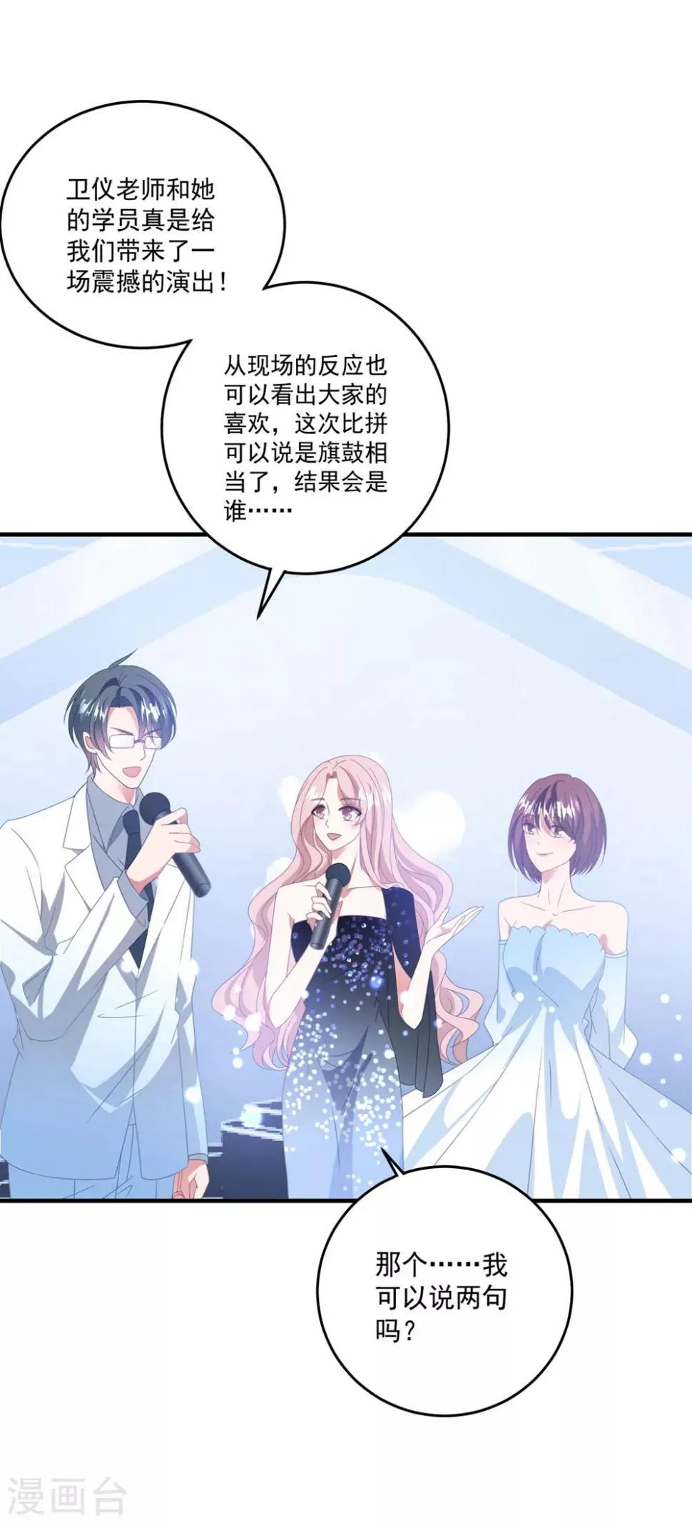 第173话 甜美的标记 第10页