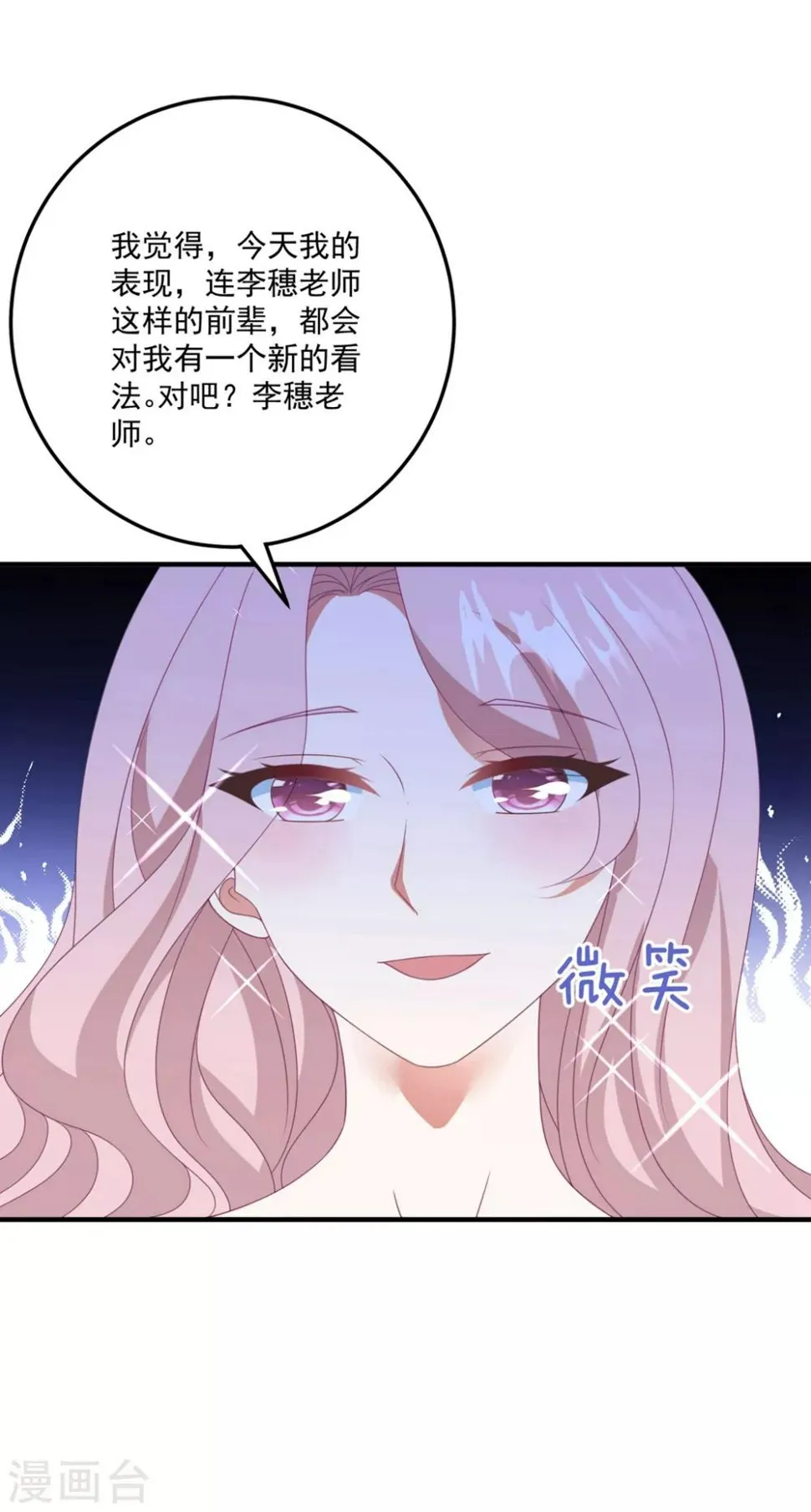 第173话 甜美的标记 第16页