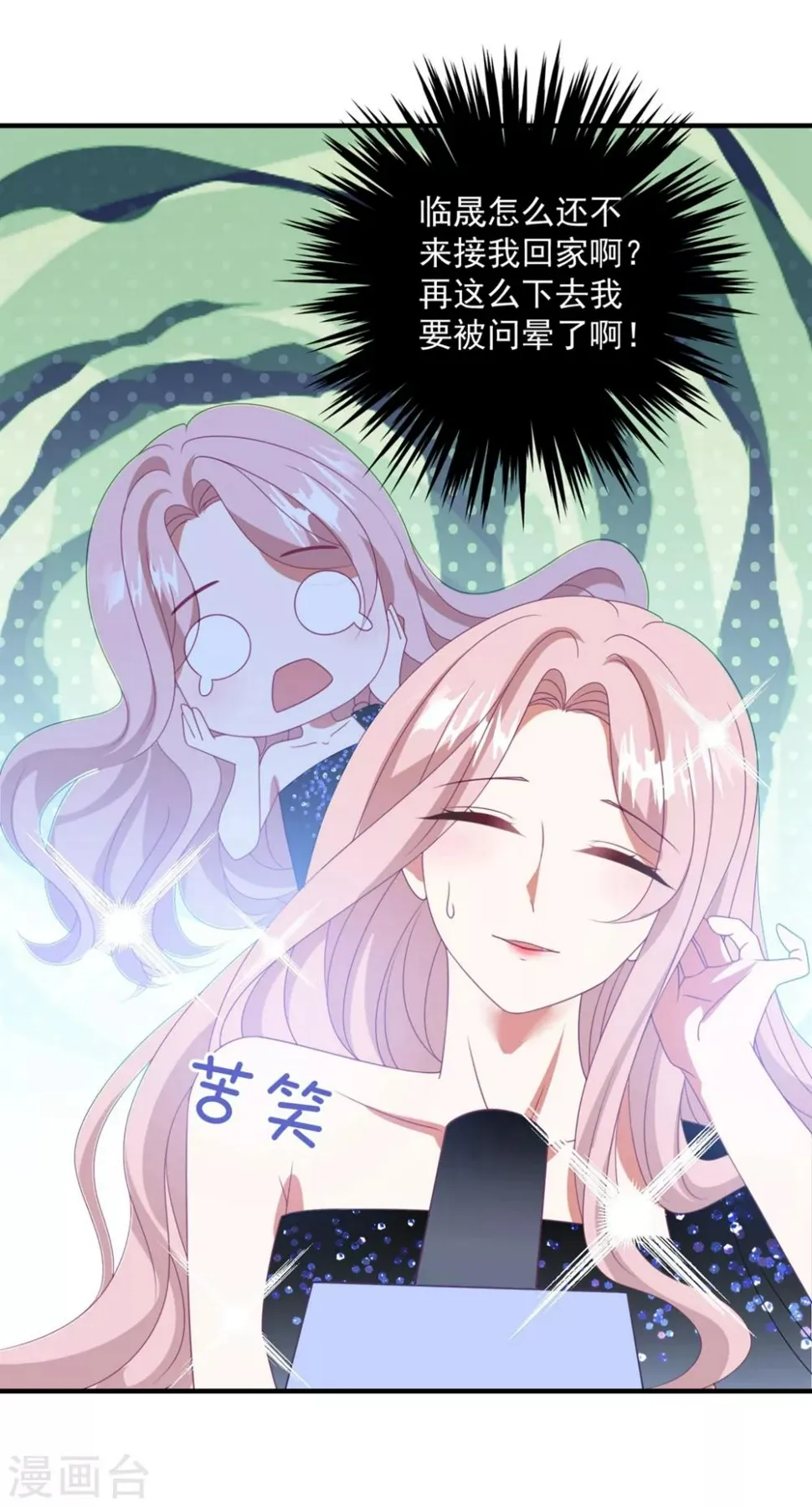 第173话 甜美的标记 第23页