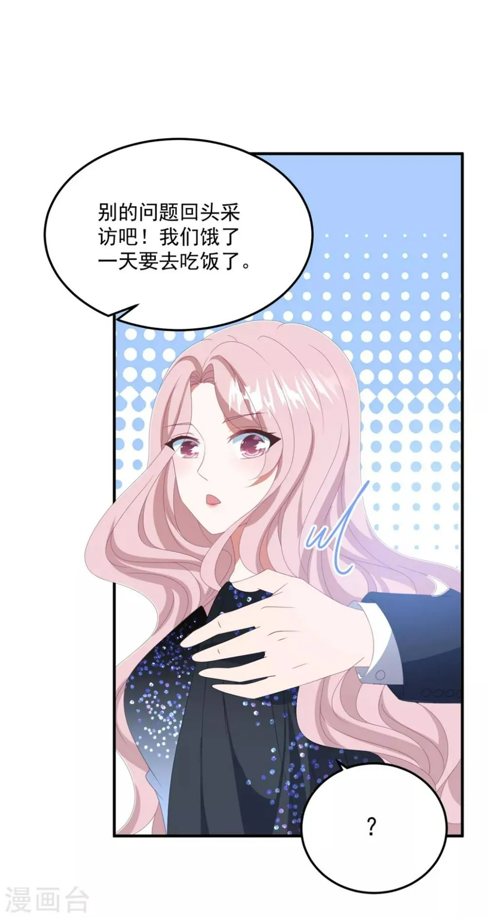 第173话 甜美的标记 第24页
