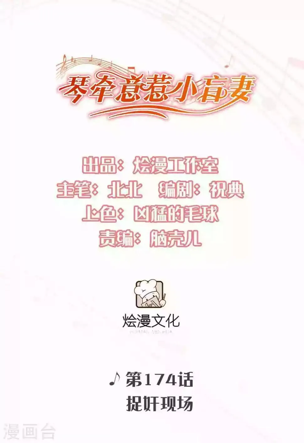 第174话 捉奸现场 第1页