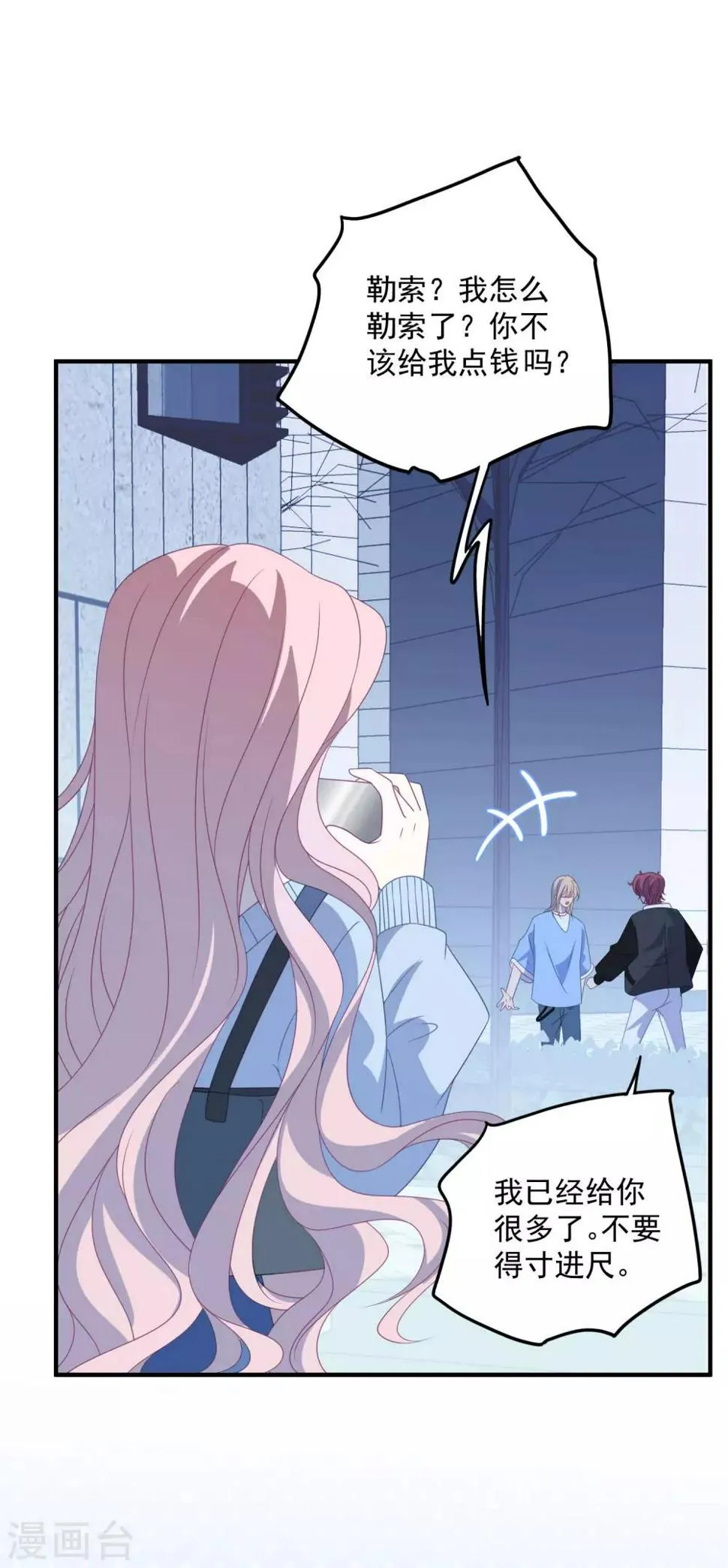第174话 捉奸现场 第16页