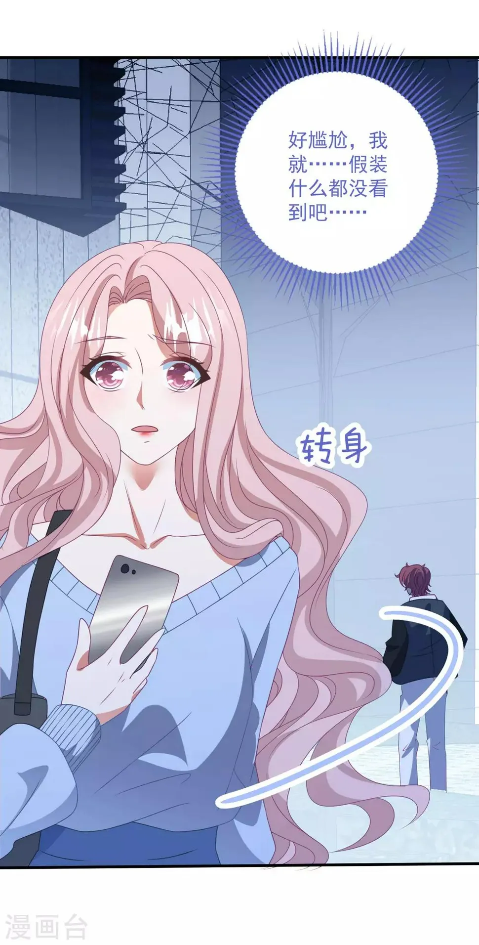 第174话 捉奸现场 第20页