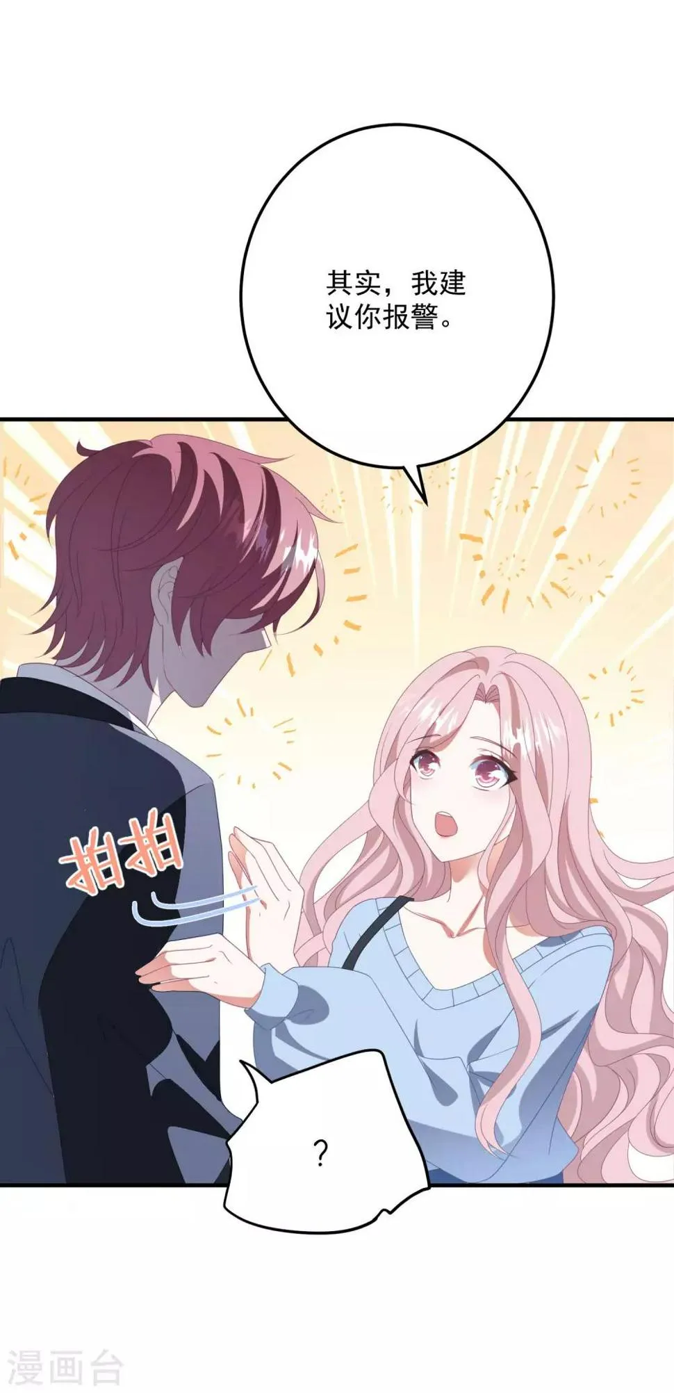 第174话 捉奸现场 第26页