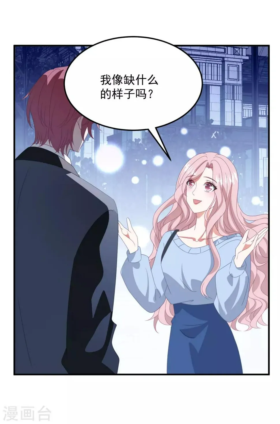 第174话 捉奸现场 第28页