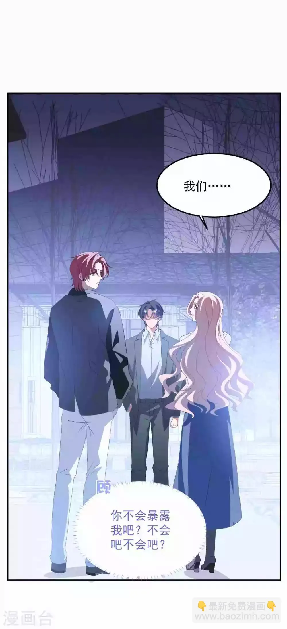 第175话 闺蜜变情敌？ 第2页
