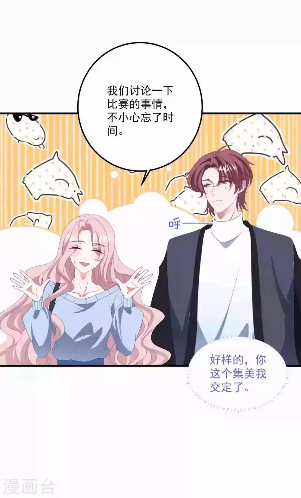 第175话 闺蜜变情敌？ 第3页