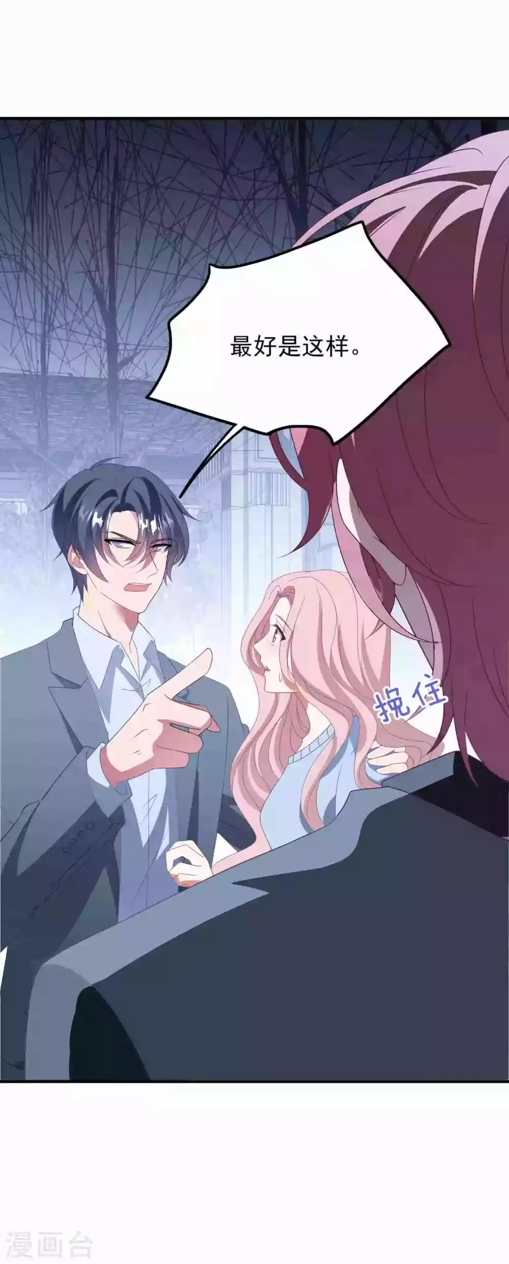 第175话 闺蜜变情敌？ 第5页